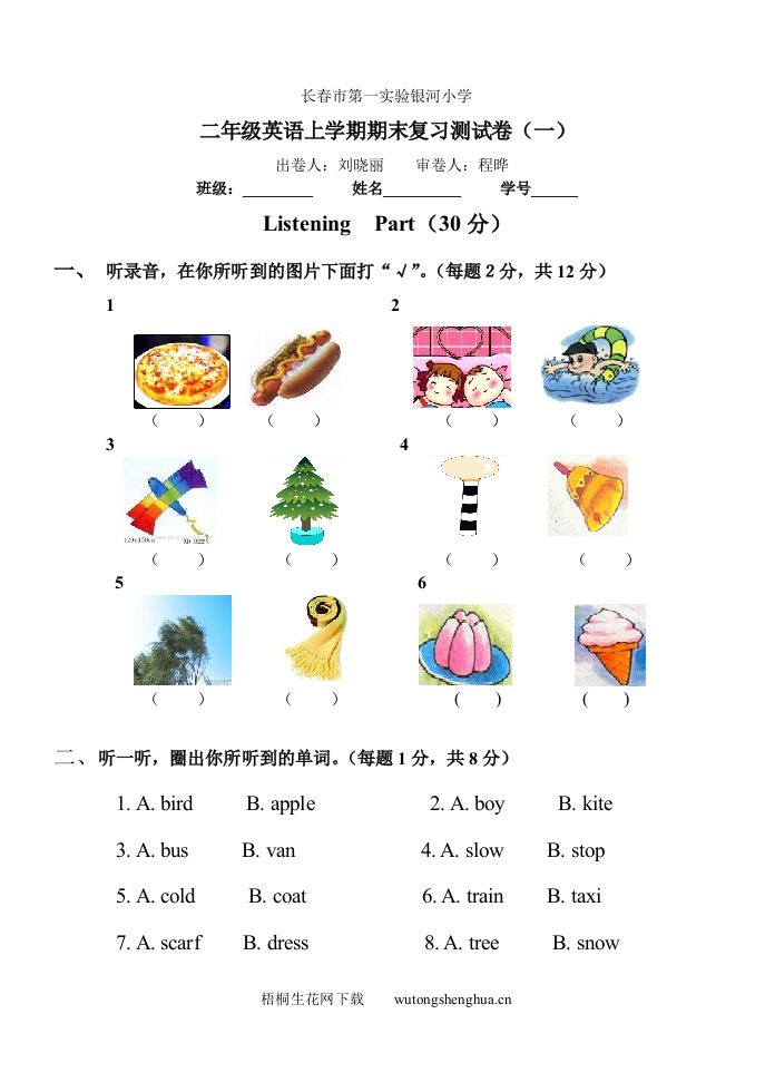 2012年新标准二年级英语上册期末复习题-梧桐生花