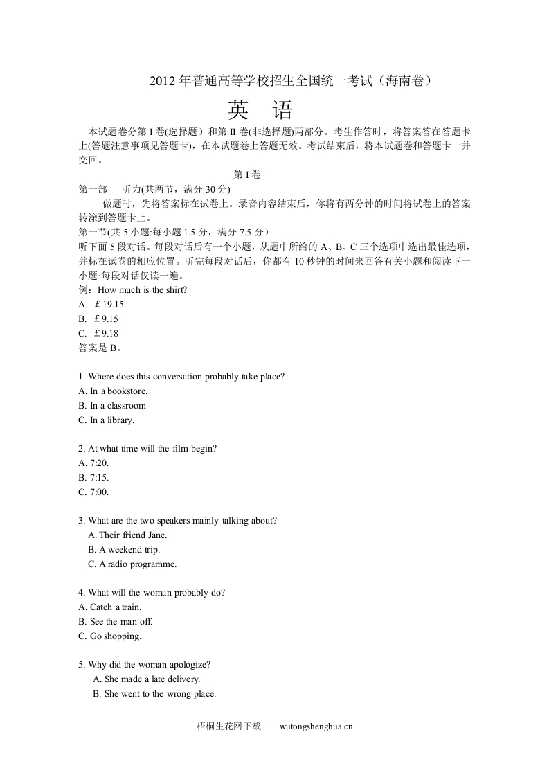 2012年海南高考英语试题和答案-梧桐生花
