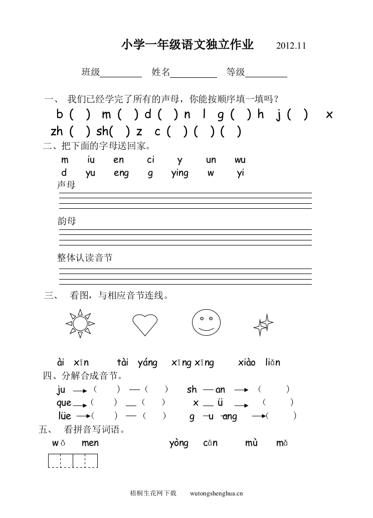 2012年苏教版一年级语文上册期中复习题-梧桐生花