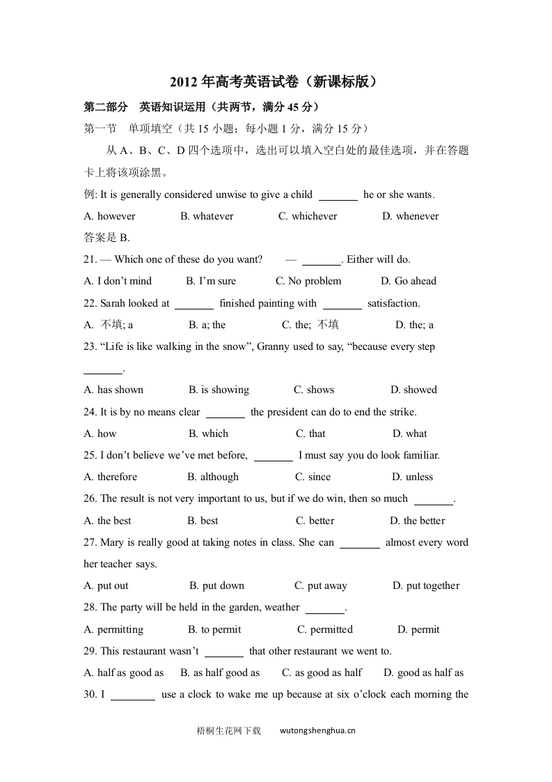 2012年高考英语试卷（新课标）（含解析版）-梧桐生花