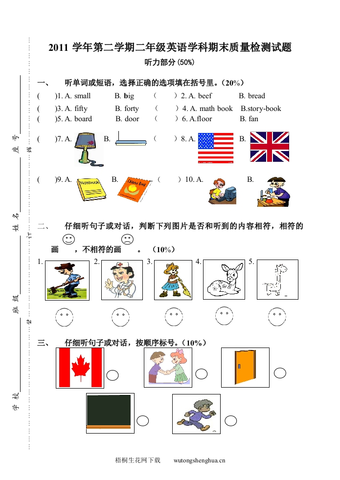 2012新起点二年级英语下册期末试题-梧桐生花