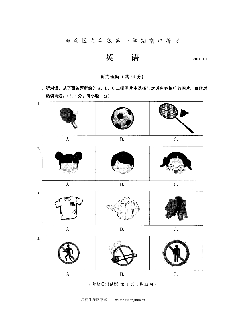 2012海淀区初三期中考试英语试卷及答案-梧桐生花