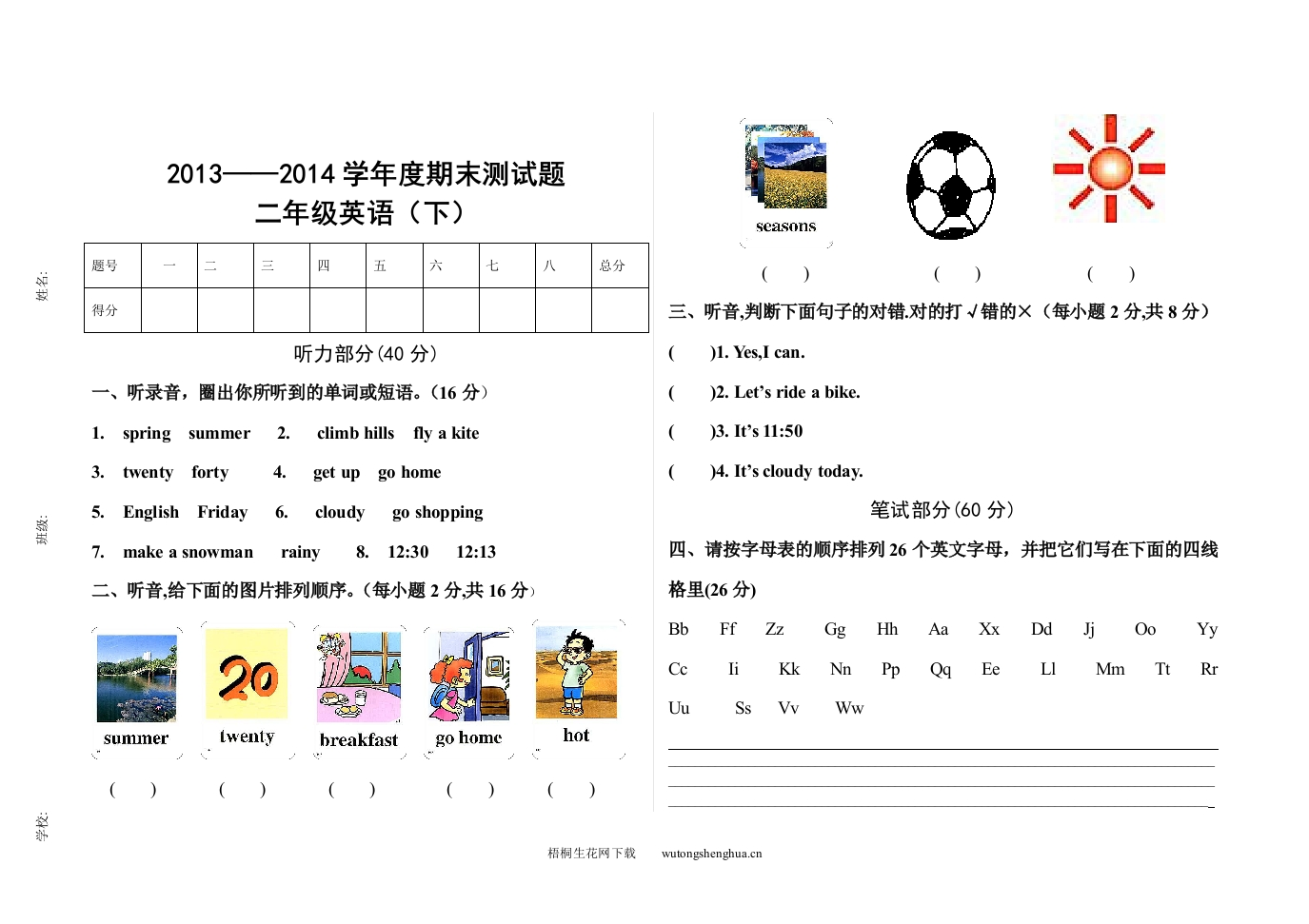 2013--2014学年度人教版新版二年级英语下册期末测试题-梧桐生花