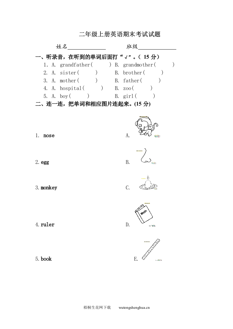 2013-2014新版新起点小学二年级上册英语期末试卷-梧桐生花