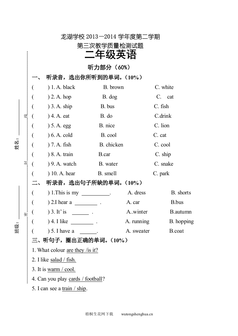 2013-2014深圳牛津英语小学二年级下册第三次月考试题-梧桐生花
