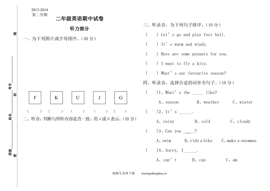 2013-2014第二学期二年级英语期中试卷-梧桐生花
