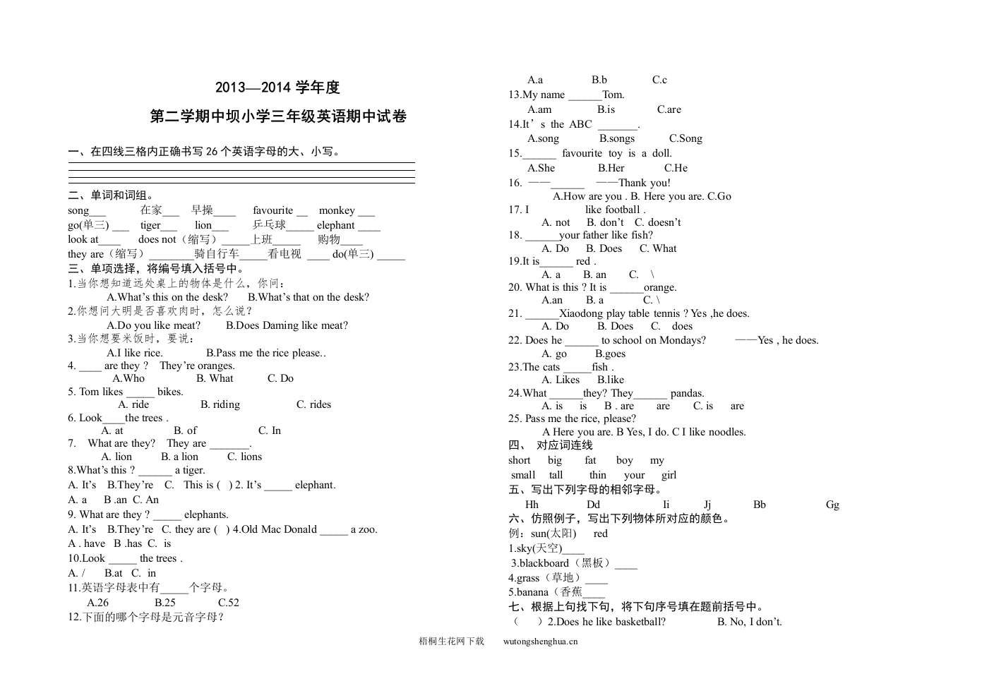 2013—2014学年度第二学期中坝小学三年级英语期中试卷-梧桐生花