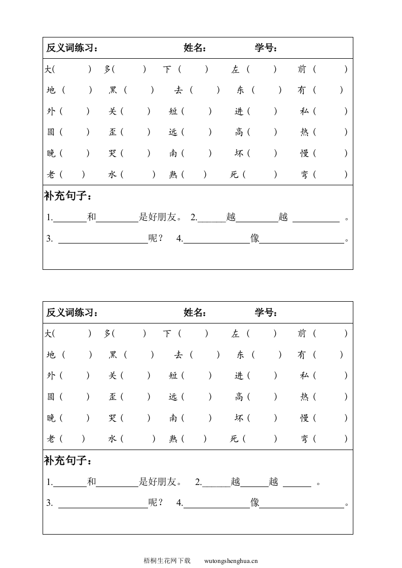 2013一年级上册反义词专题训练-梧桐生花