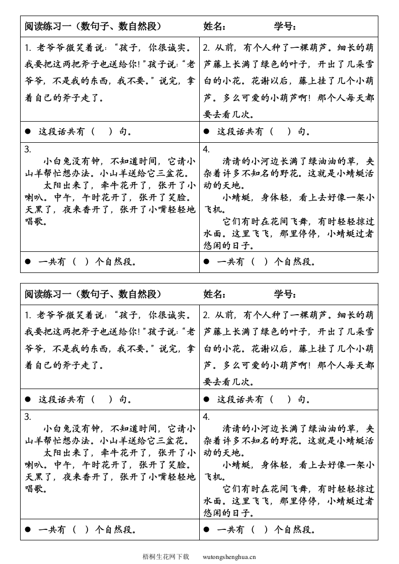 2013一年级上册阅读训练-（数句子）-梧桐生花