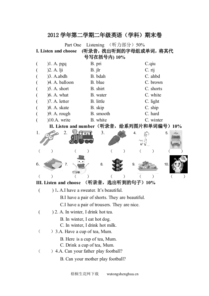 2013二年级英语2b期末试卷-梧桐生花