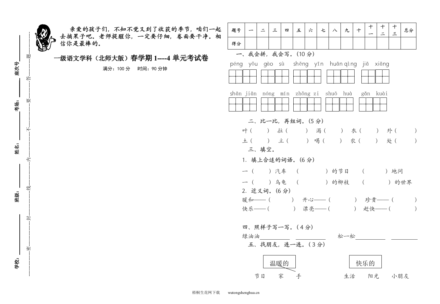 2013北师大版小学一年级语文下册期末单元复习题全册-梧桐生花