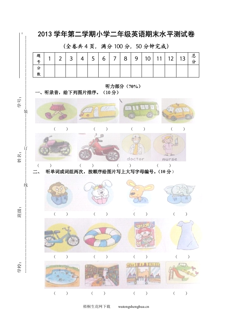 2013学年第二学期小学二年级英语期末水平测试卷-梧桐生花