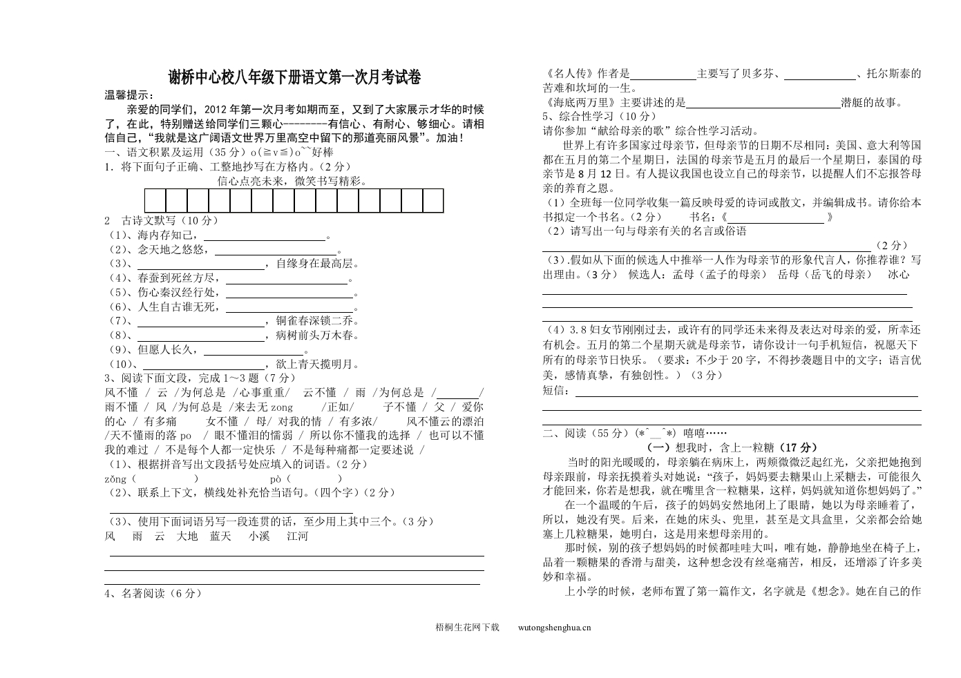 2013年八年级下册语文第一次月考试卷及答案-梧桐生花