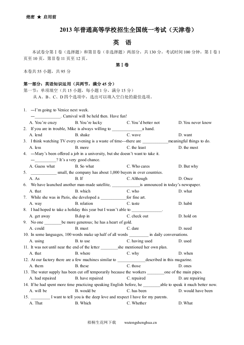 2013年天津高考英语试卷及答案-梧桐生花