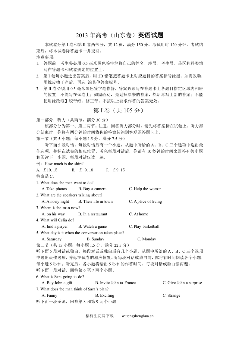 2013年山东卷英语高考试题及答案-梧桐生花