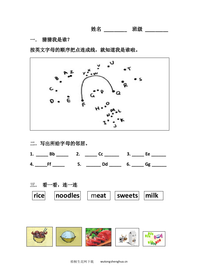 2013年新标准英语二年级上册M1-M3复习题-梧桐生花