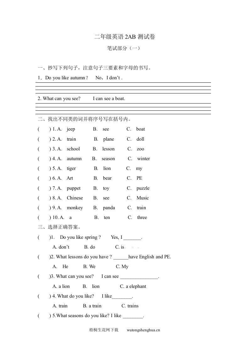 2013年译林版牛津英语二年级英语2AB测试卷-梧桐生花