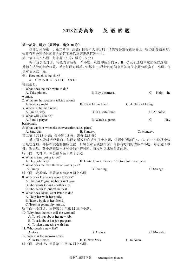 2013年高考英语(江苏卷)-Word版含答案-梧桐生花