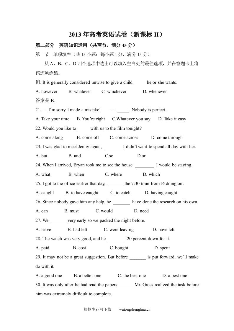 2013年高考英语试卷（新课标ii）（含解析版）-梧桐生花