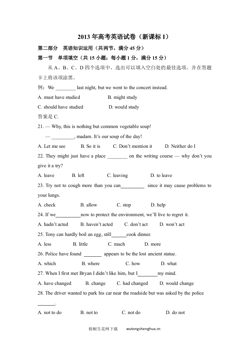 2013年高考英语试卷（新课标Ⅰ）（含解析版）-梧桐生花