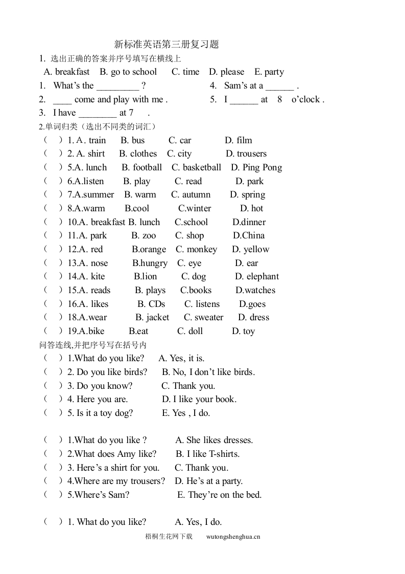 2013新标准英语二年级第三册复习题-梧桐生花