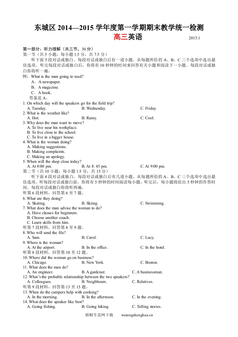 2014--2015年东城区高三英语期末试题及答案-梧桐生花
