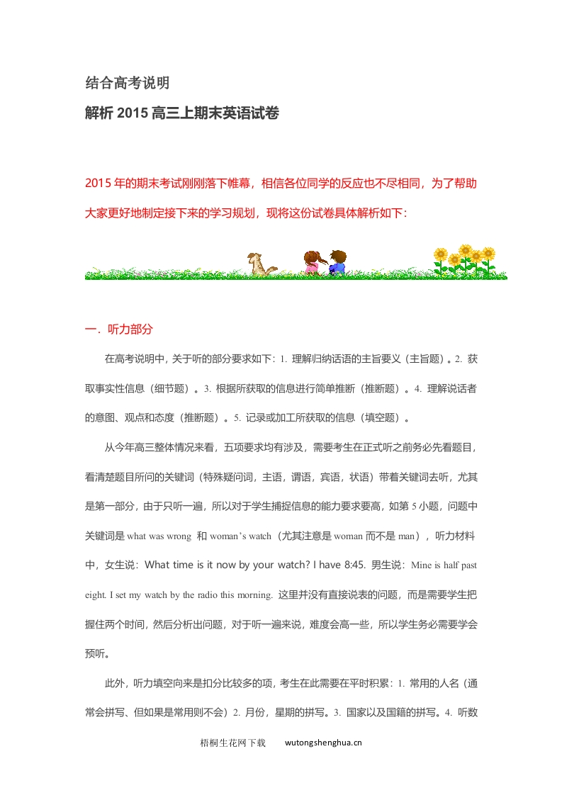 2014--2015年海淀区高三英语期末试题及答案解析-梧桐生花