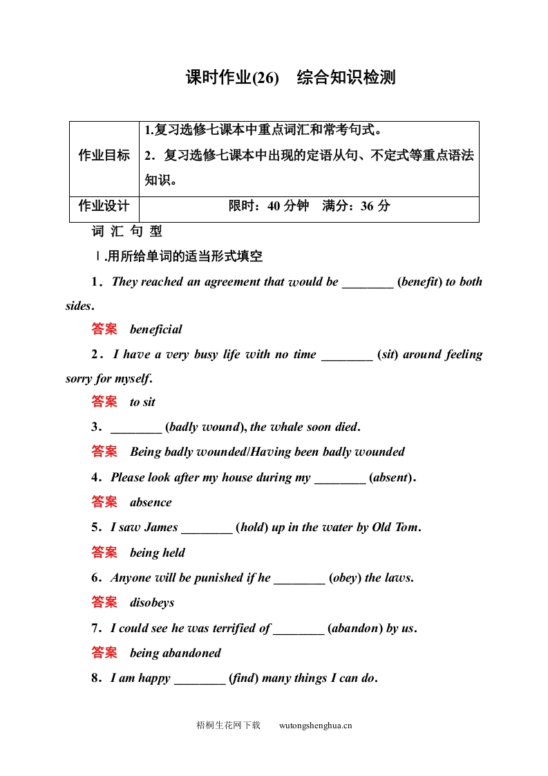 2014-2015学年人教版高中英语选修7课时作业题及答案解析-梧桐生花