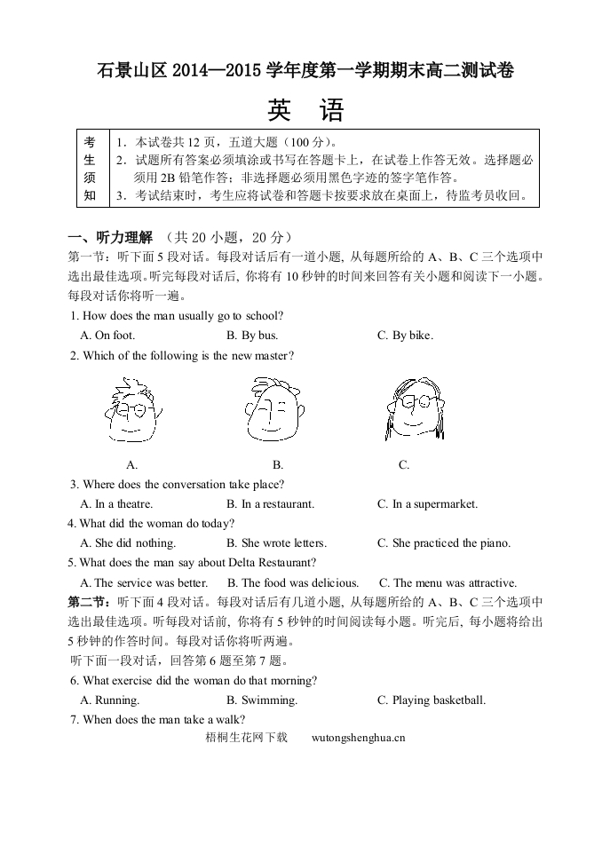 2014-2015学年石景山区高二上学期英语期末试题及答案-梧桐生花