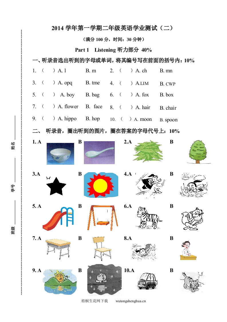 2014-2015年第一学期沪教版二年级英语期末试题-梧桐生花