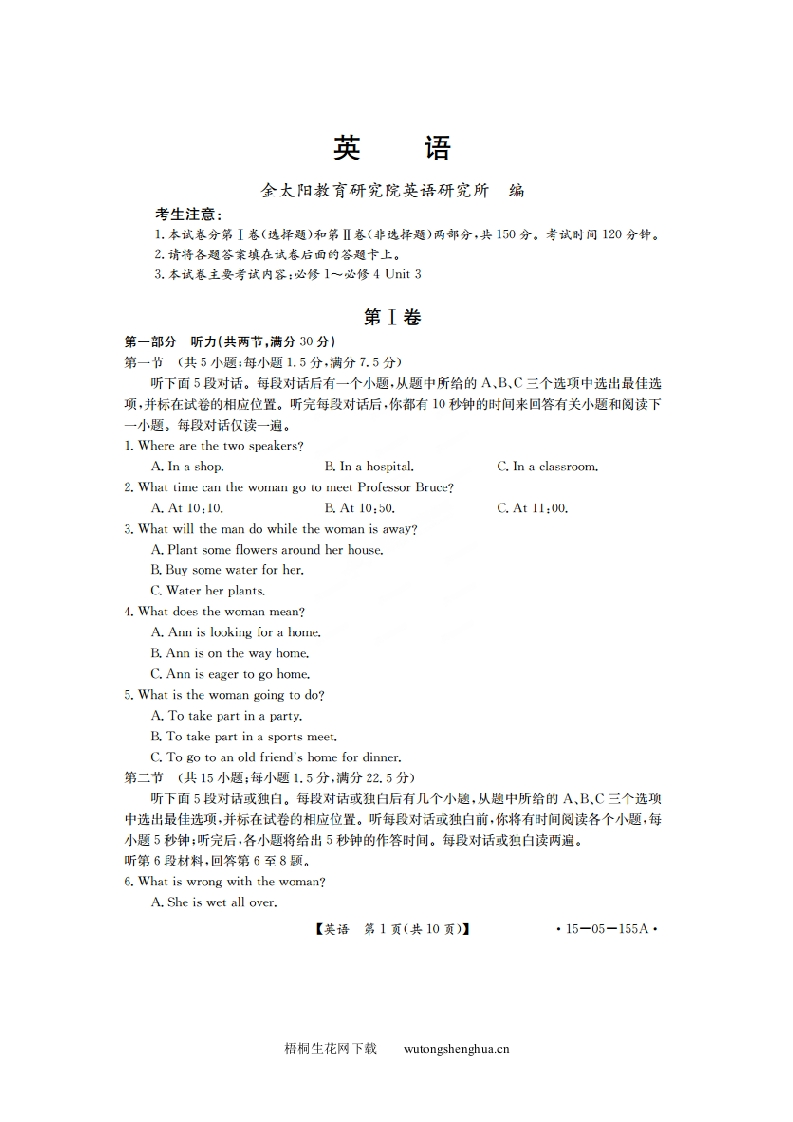 2014-2015年高一下学期英语试题及答案-梧桐生花