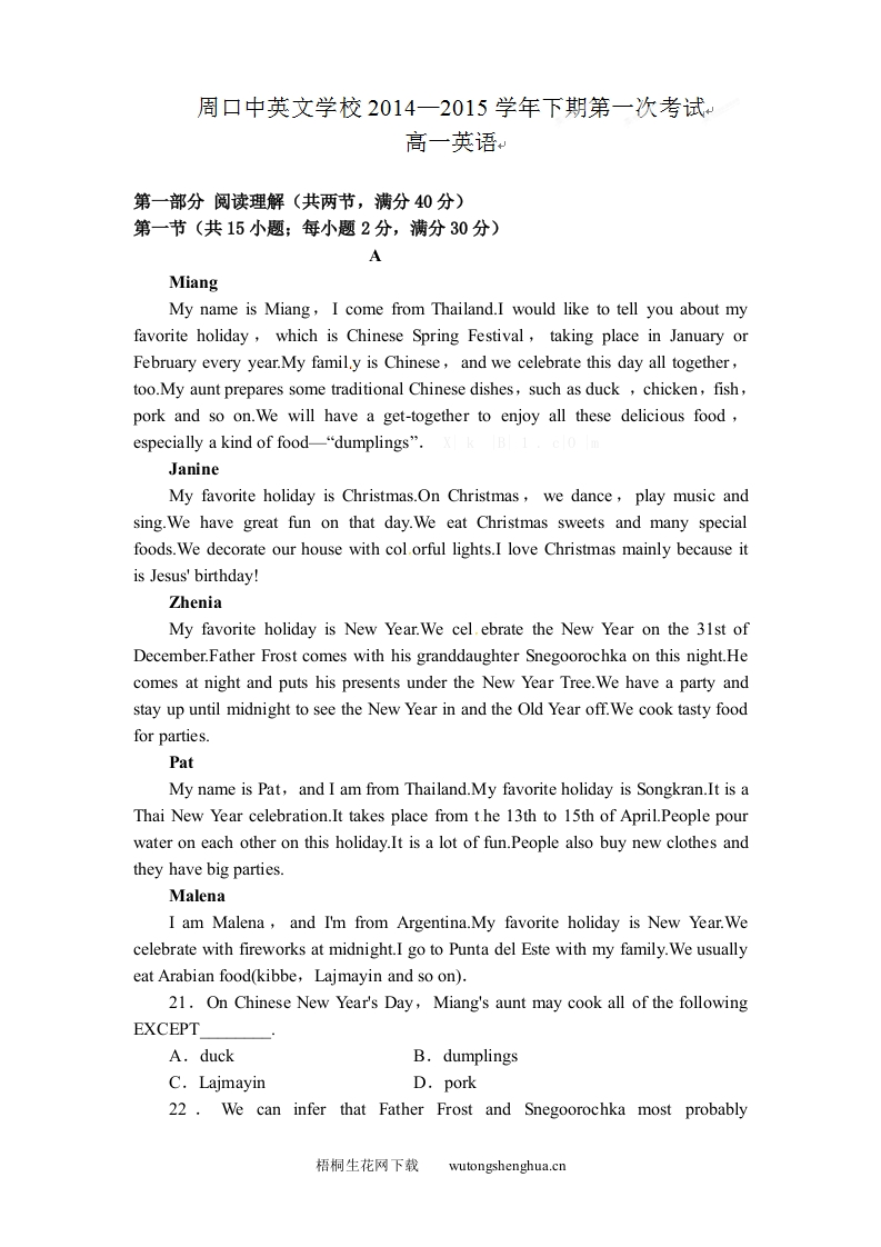 2014-2015年高一下英语第一次月考试题及答案-梧桐生花