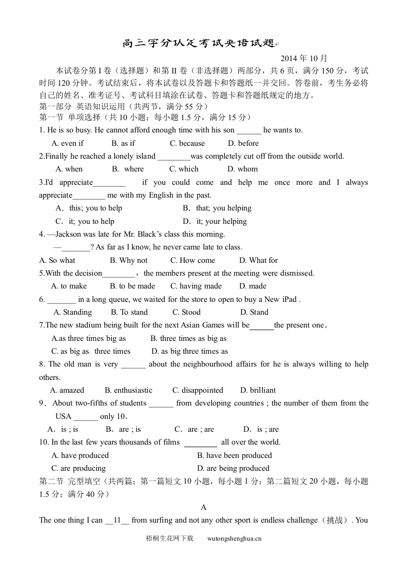 2014-2015年高三上学期英语第一次月考试卷及答案（10月）-梧桐生花