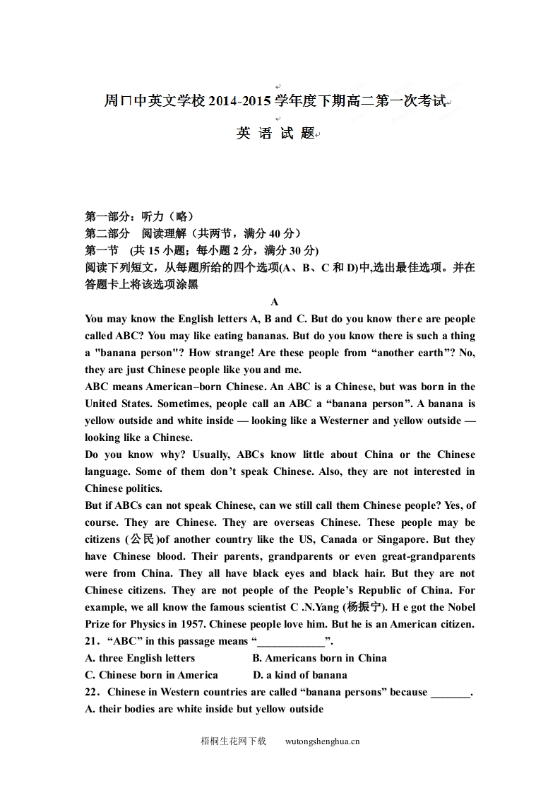 2014-2015年高二下英语第一次月考试题及答案-梧桐生花