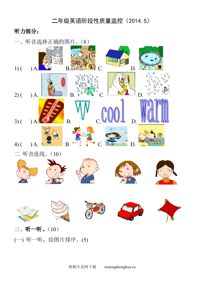 2014.5新标准二年级英语期中测试卷-梧桐生花