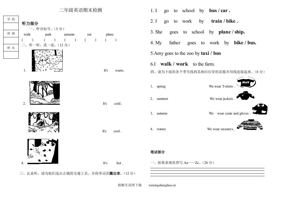 2014—2015学年度外研版一起二年级英语期末测试卷-梧桐生花