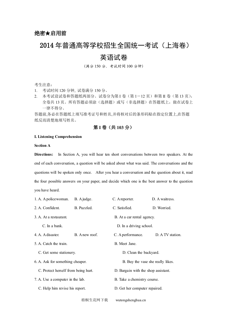 2014年上海高考英语真题试卷（word解析版，含听力原文）-梧桐生花