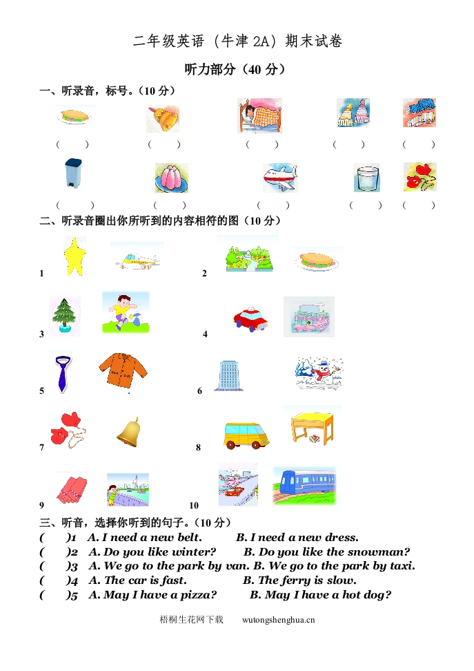 2014年二年级英语（牛津2A）期末试卷-梧桐生花