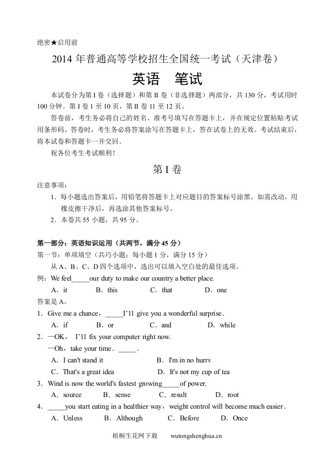 2014年天津高考英语真题及答案-梧桐生花