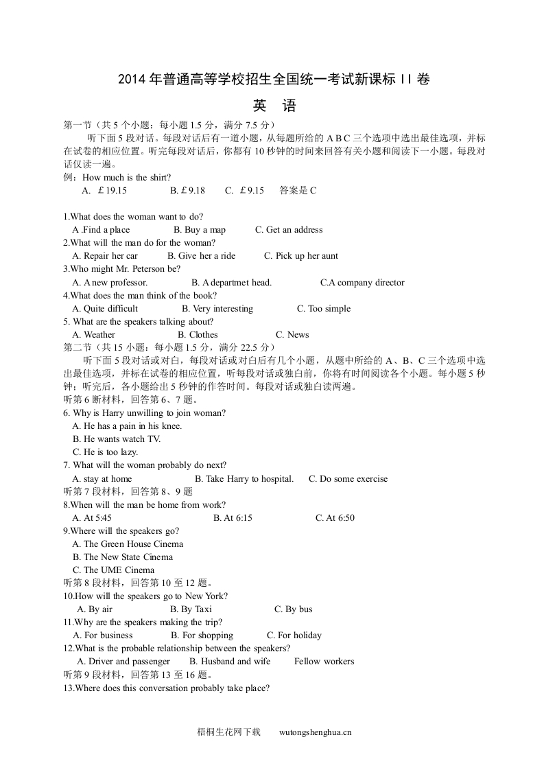 2014年海南高考英语试题和答案-梧桐生花
