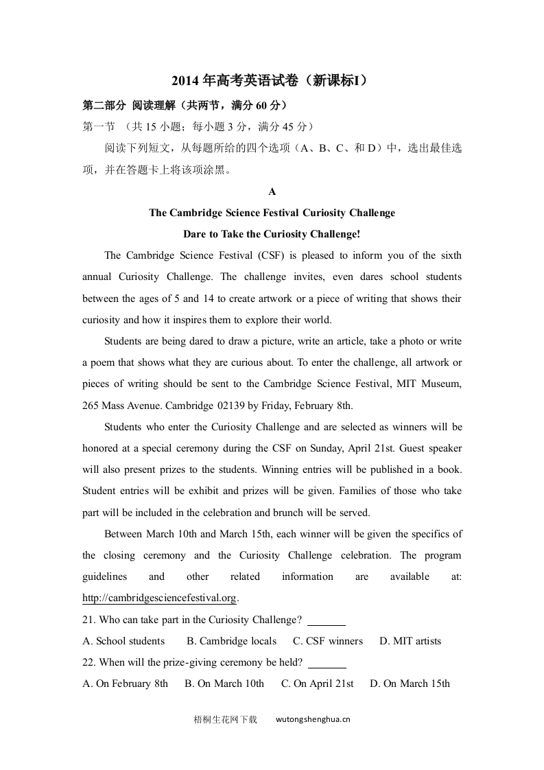 2014年高考英语试卷（新课标Ⅰ）（含解析版）-梧桐生花