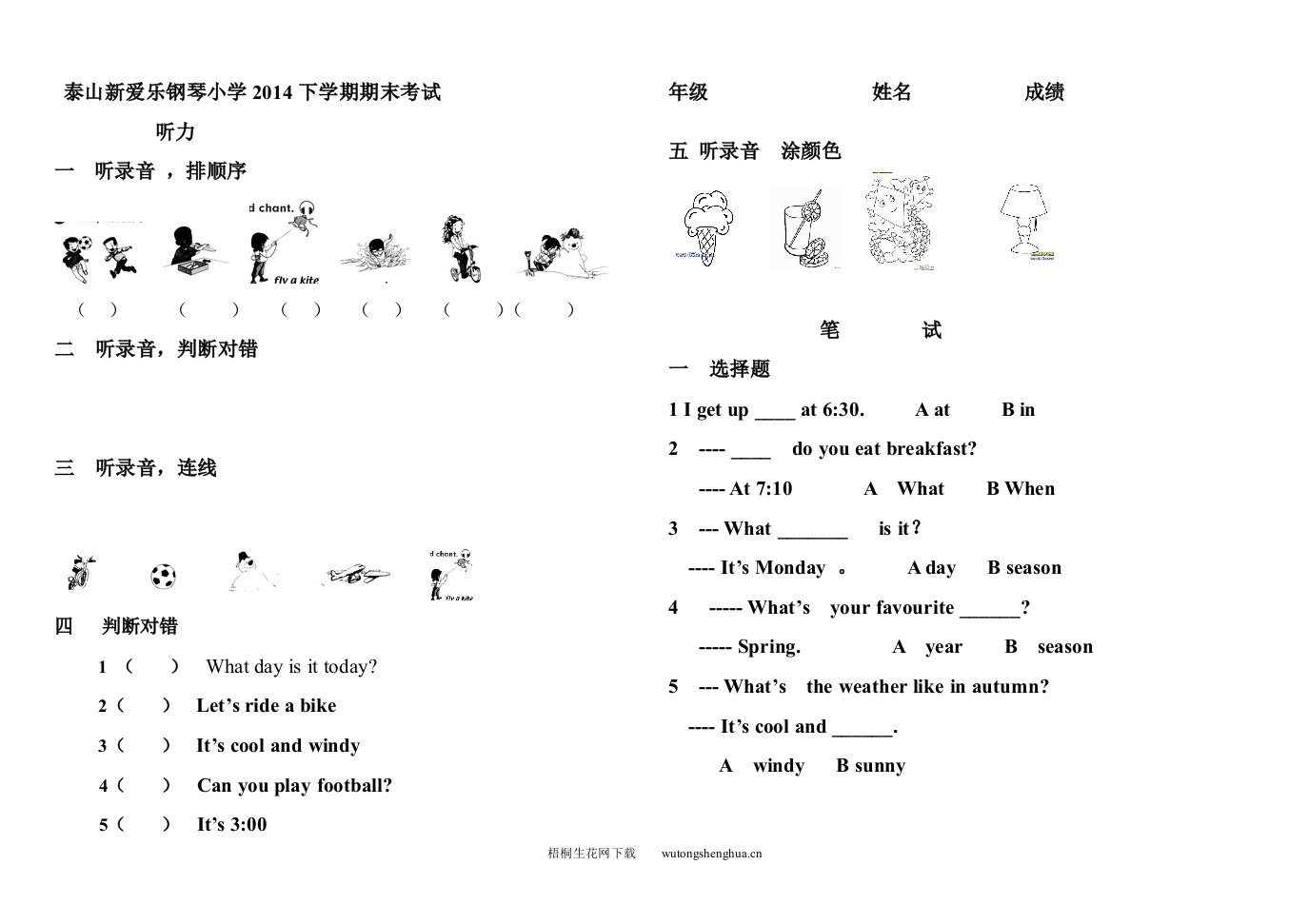 2014新起点英语二年级下学期英语期末测试题-梧桐生花