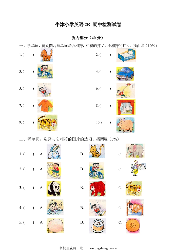 2014牛津小学英语2B期中试卷及听力材料-梧桐生花