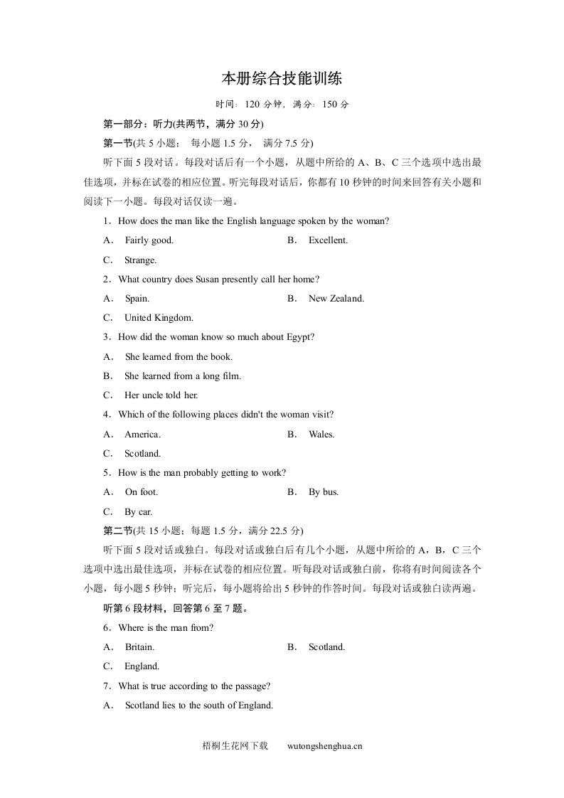 2015-2016年人教版高一英语必修1综合测试题及答案解析-梧桐生花