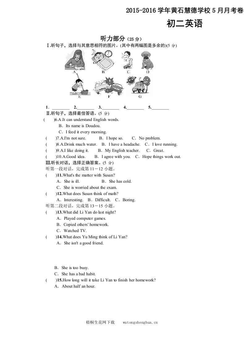 2015-2016年八年级英语5月月考试题-梧桐生花