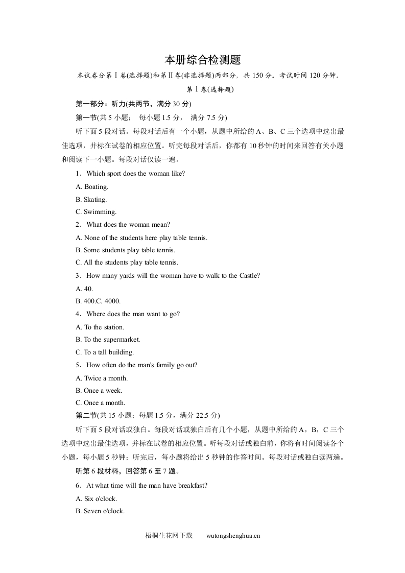 2015-2016年外研版高一英语必修1综合测试题及答案解析-梧桐生花