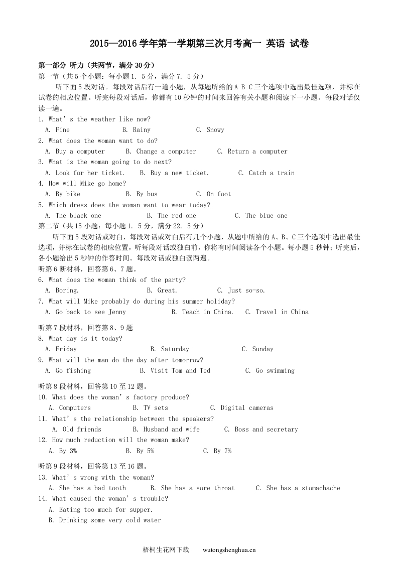 2015-2016年第一学期高一第三次月考英语试题及答案-梧桐生花