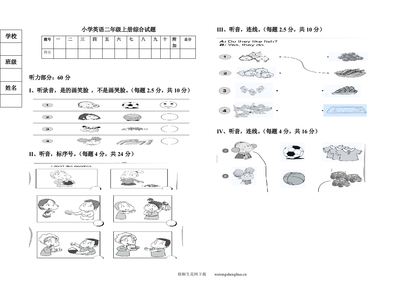 2015.01新标准小学英语第三册期末测试题-梧桐生花