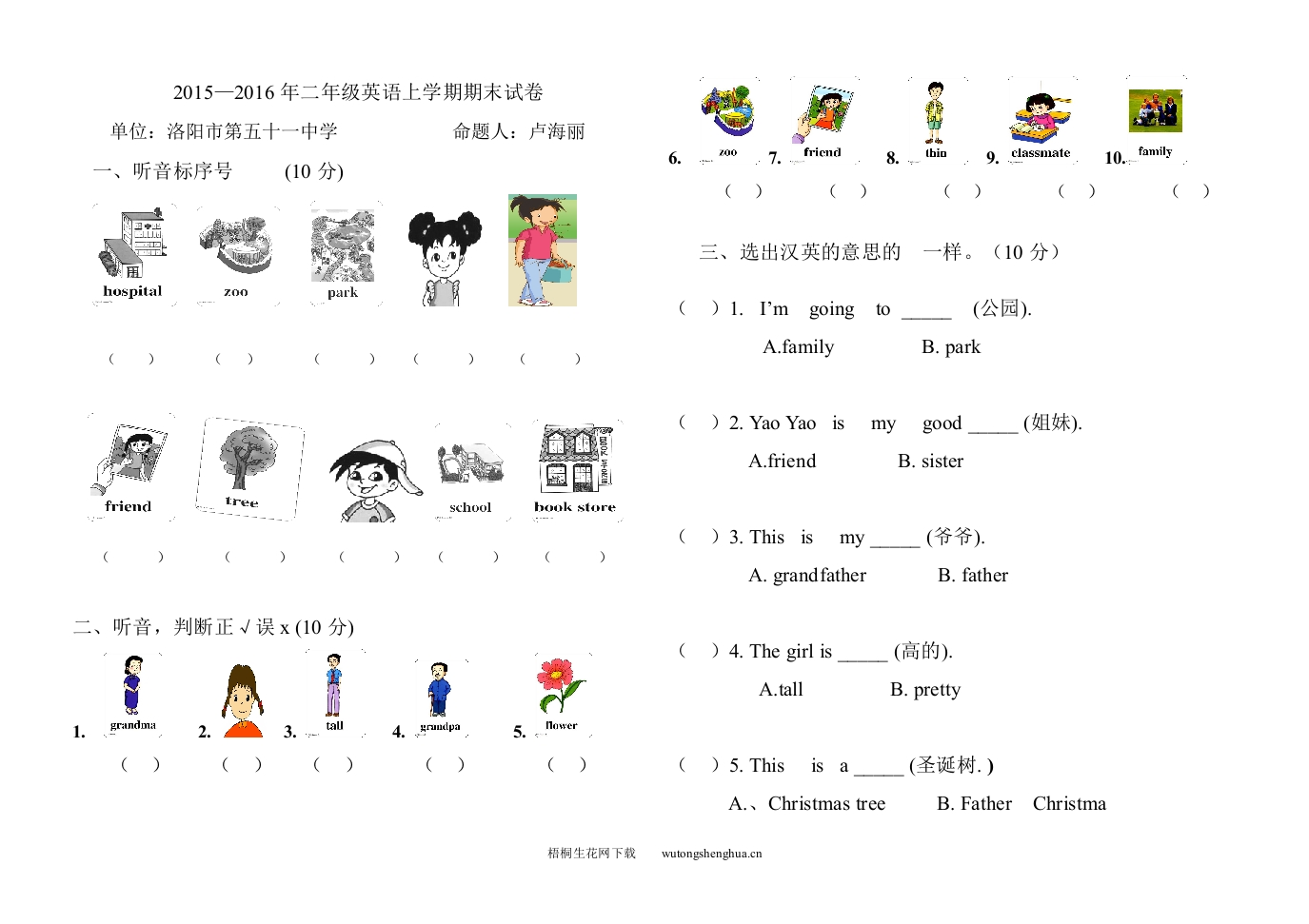 2015—2016年科普版二年级英语上册期末试卷-梧桐生花