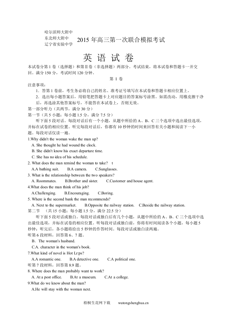 2015东北三省三校一模联考英语试题-梧桐生花